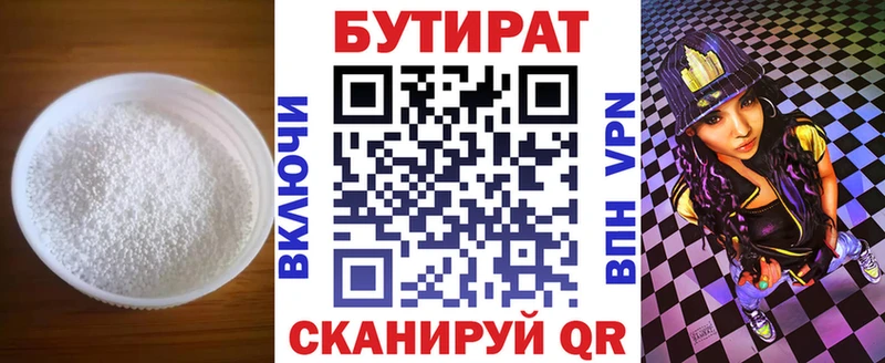 БУТИРАТ бутандиол  Купить где  Лихославль 