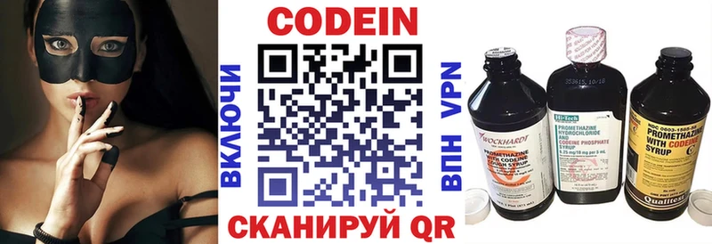 Кодеин Purple Drank  Купить где  Лихославль 